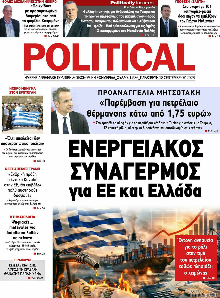 Πρωτοσέλιδο Political – 18 Σεπτεμβρίου 2026
