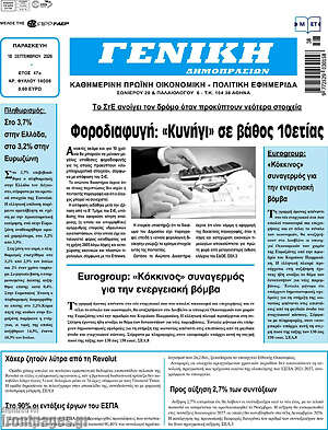 Πρωτοσέλιδο Γενική Δημοπρασιών – 18 Σεπτεμβρίου 2026