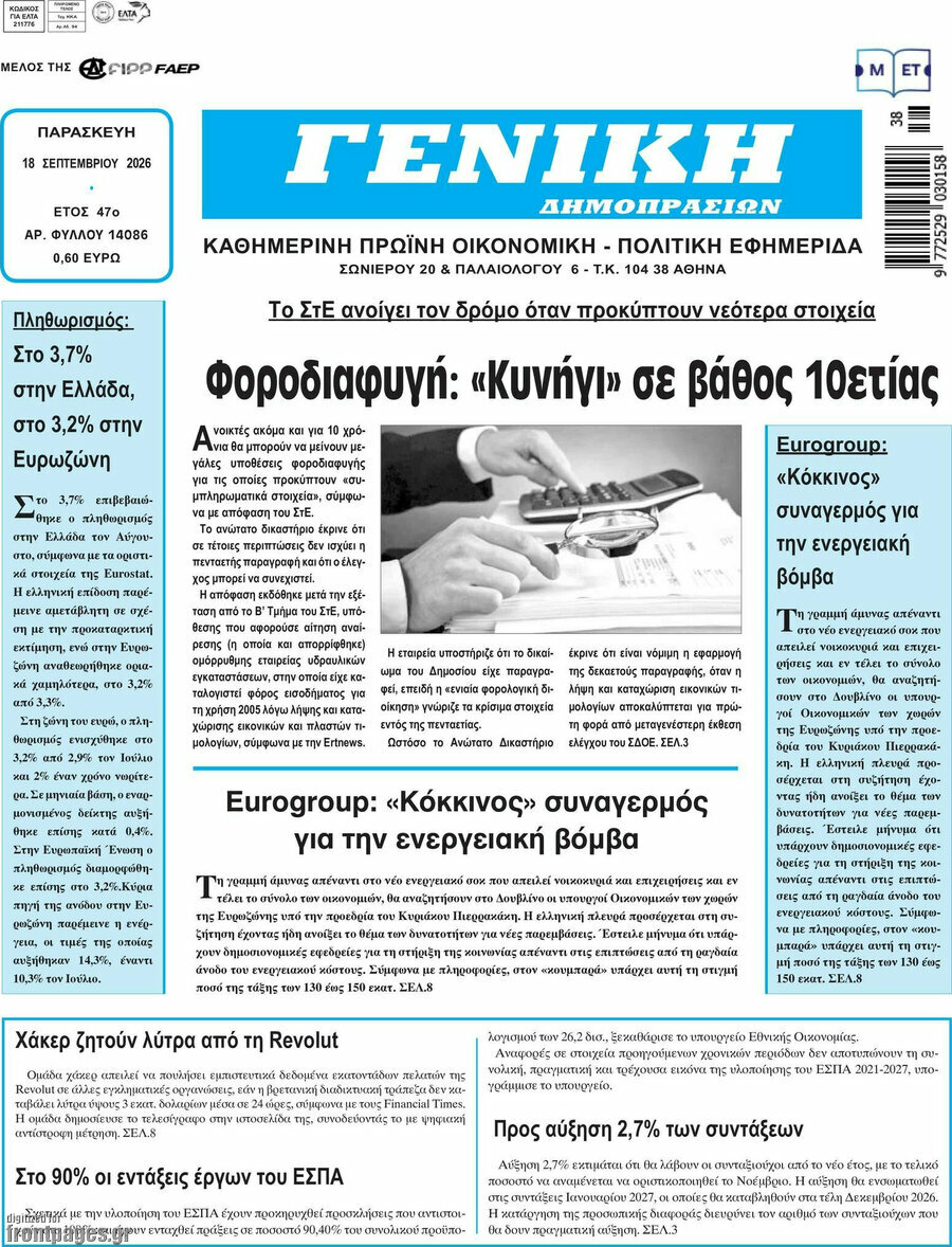 Πρωτοσέλιδο Γενική Δημοπρασιών – 18 Σεπτεμβρίου 2026