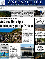 /Ανεξάρτητος