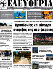 /Ελευθερία