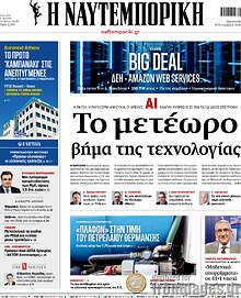 Η Ναυτεμπορική