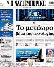 Η Ναυτεμπορική