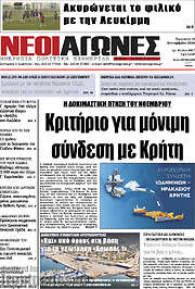 /Νέοι Αγώνες