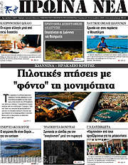 /Πρωινά νέα