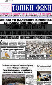 /Τοπική Φωνή