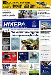 /Ημέρα Ζακύνθου