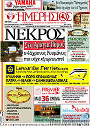 /Ημερήσιος