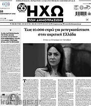 /Ηχώ των Δημοπρασιών