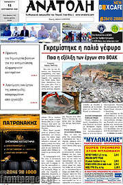 /Ανατολή