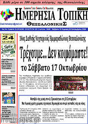 /Ημερήσια Τοπική