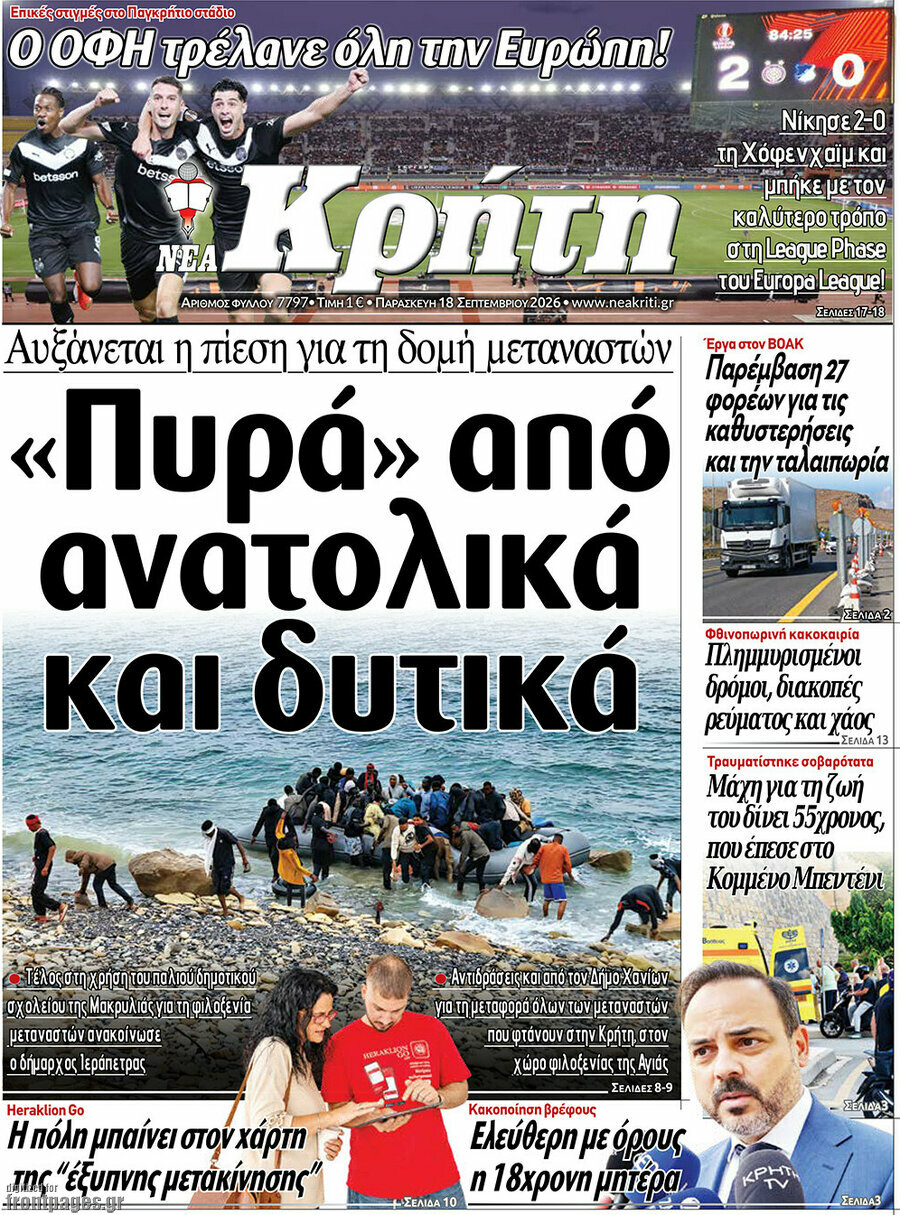 Πρωτοσέλιδο Νέα Κρήτη – 18 Σεπτεμβρίου 2026