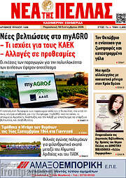 /Νέα της Πέλλας