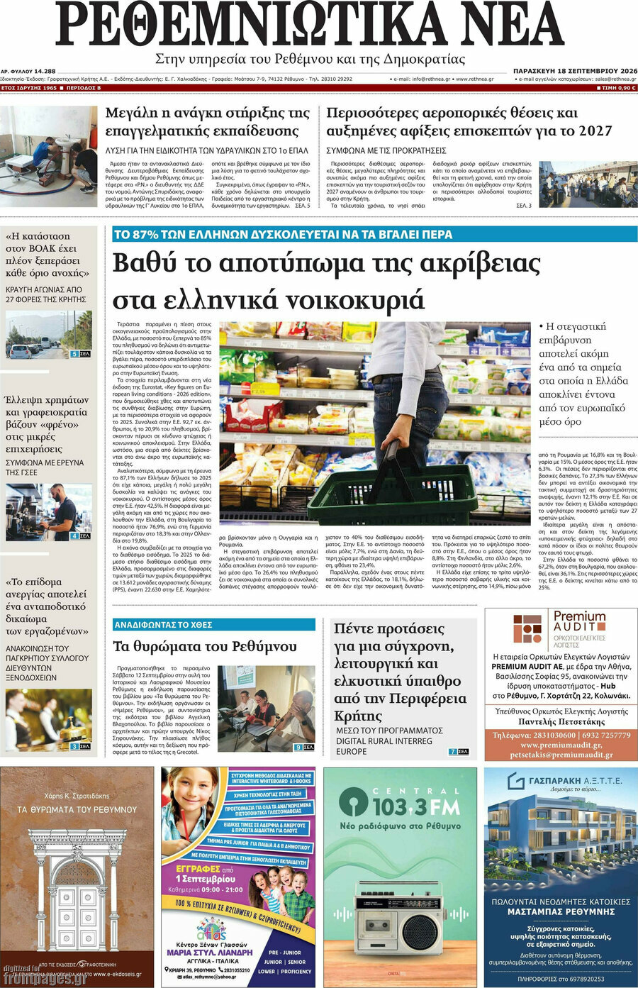 Πρωτοσέλιδο Ρεθεμνιώτικα Νέα – 18 Σεπτεμβρίου 2026