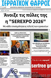 /Σερραϊκόν Θάρρος