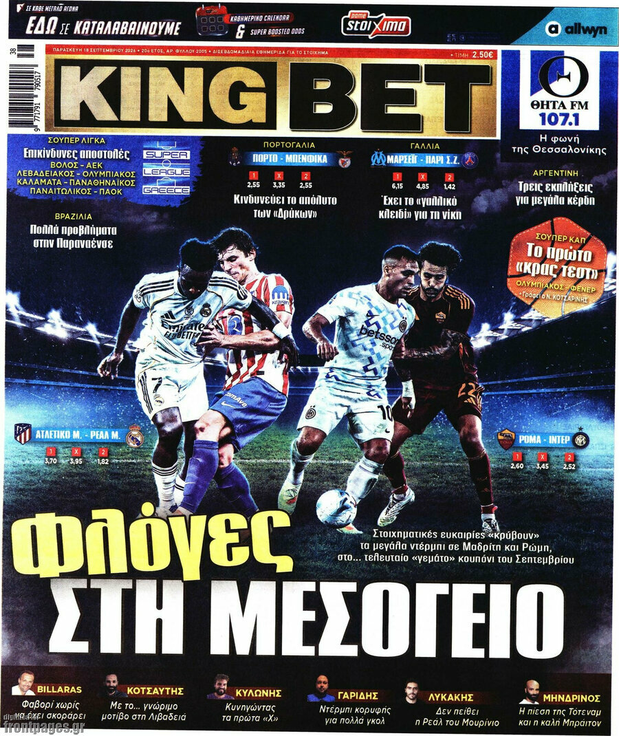 Πρωτοσέλιδο King Bet – 18 Σεπτεμβρίου 2026