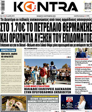 Πρωτοσέλιδο Kontra News