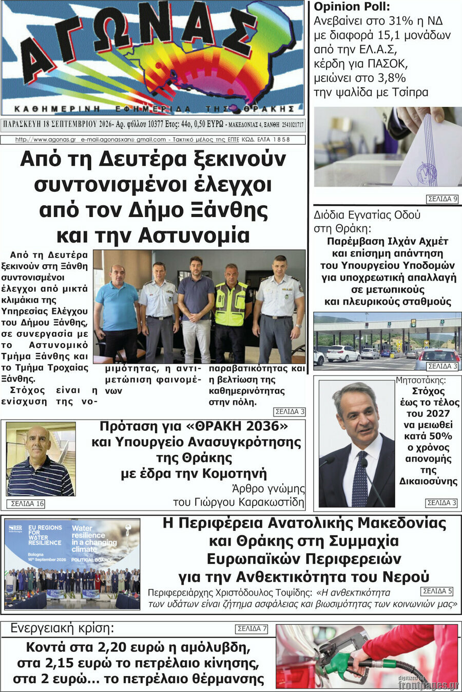 Πρωτοσέλιδο Αγώνας – 18 Σεπτεμβρίου 2026