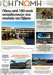 /Η Γνώμη