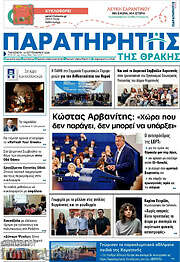 /Παρατηρητής