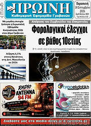 /Πρωινή Γρεβενών