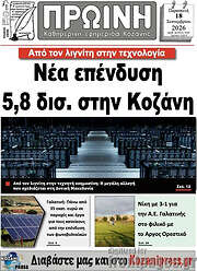 /Πρωινή Κοζάνης