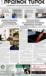 /Πρωινός Τύπος Δράμας