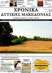/Χρονικά