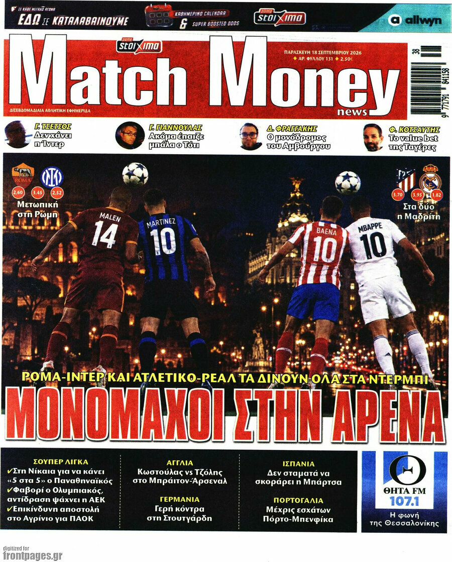 Πρωτοσέλιδο Match Money – 18 Σεπτεμβρίου 2026