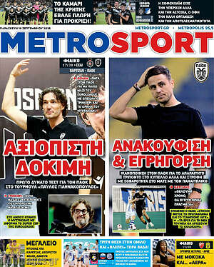 Πρωτοσέλιδο MetroSport