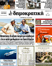 /Δημοκρατική Ρόδου