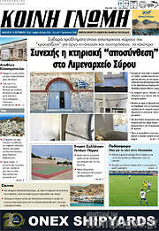 /Κοινή Γνώμη