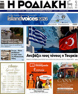 Πρωτοσέλιδο Η Ροδιακή – 18 Σεπτεμβρίου 2026
