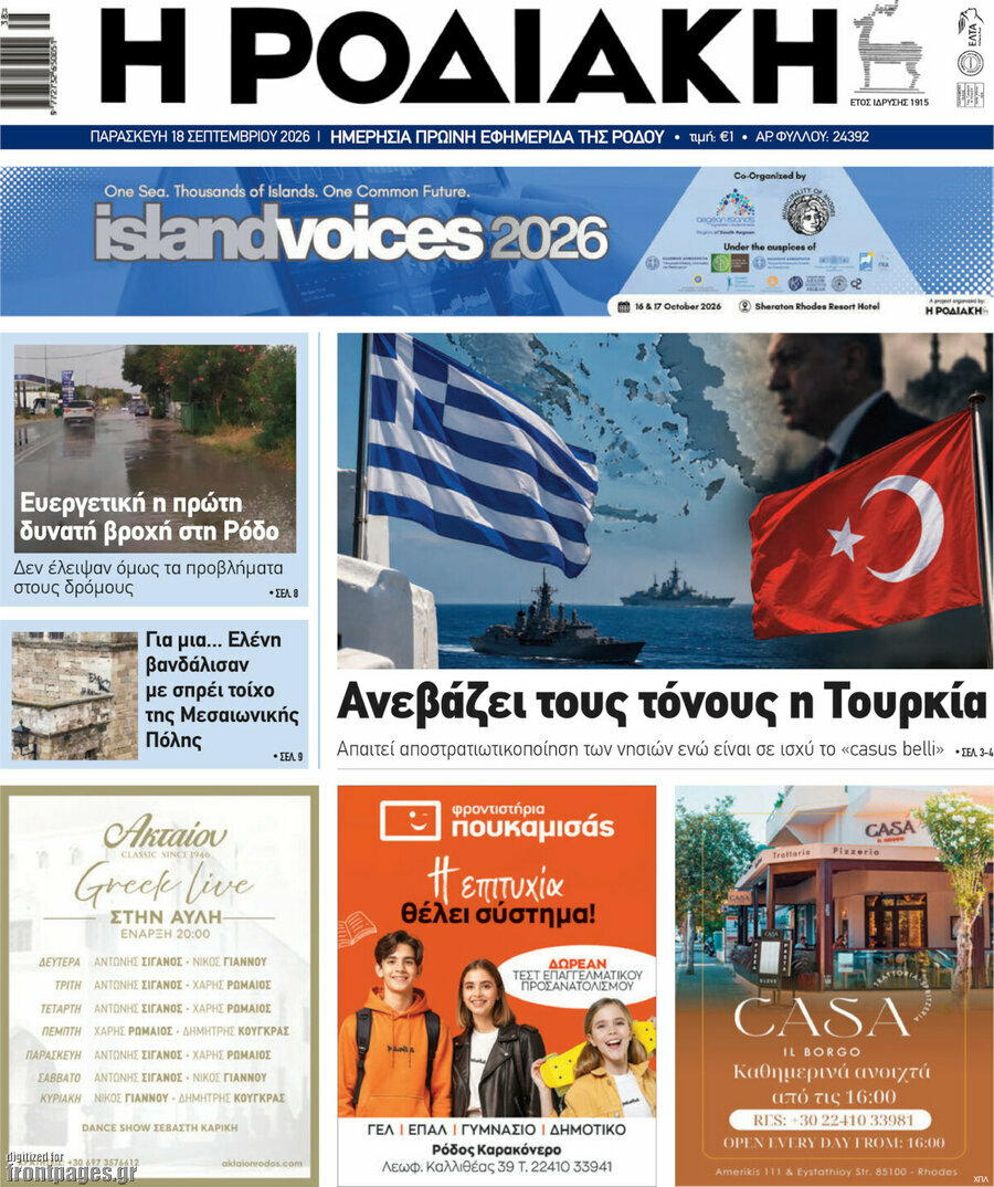 Πρωτοσέλιδο Η Ροδιακή – 18 Σεπτεμβρίου 2026