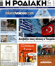 /Η Ροδιακή