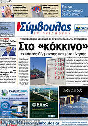 /Σύμβουλος
