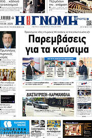 /Η Γνώμη