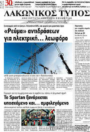 /Λακωνικός Τύπος
