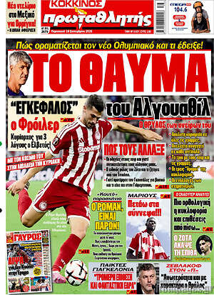 Πρωτοσέλιδο Πρωταθλητής
