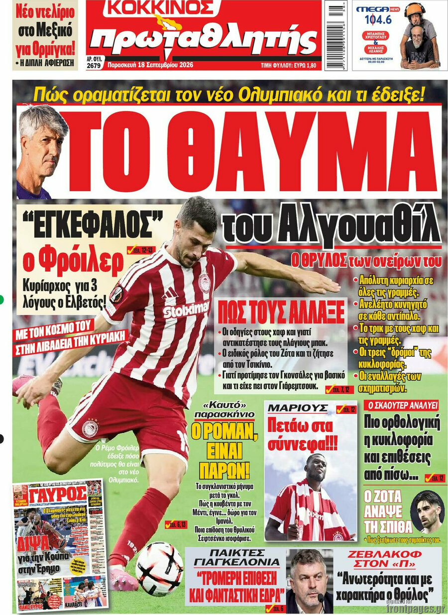 Πρωτοσέλιδο Πρωταθλητής – 18 Σεπτεμβρίου 2026