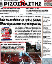 /Ριζοσπάστης