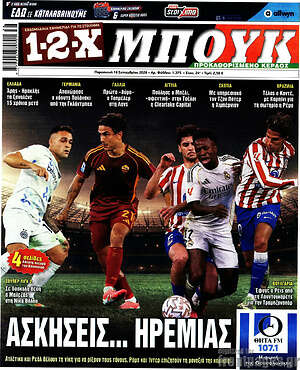 Πρωτοσέλιδο 1-2-X Μπουκ – 18 Σεπτεμβρίου 2026