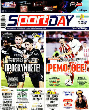 Πρωτοσέλιδο Sport Day