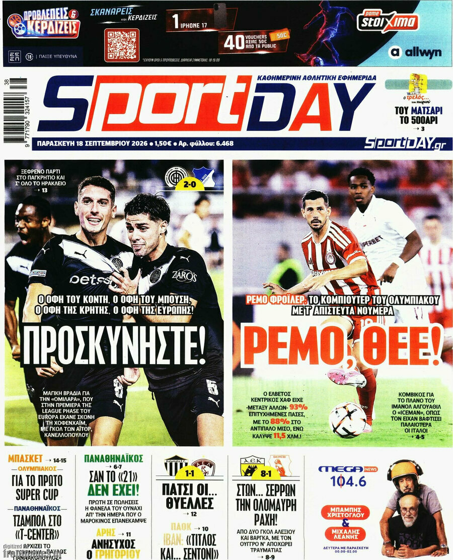 Πρωτοσέλιδο Sport Day – 18 Σεπτεμβρίου 2026