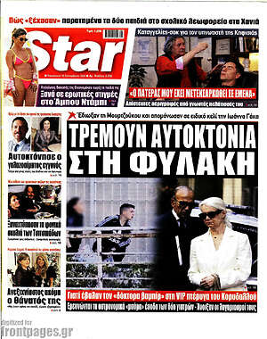 Πρωτοσέλιδο Star press – 18 Σεπτεμβρίου 2026