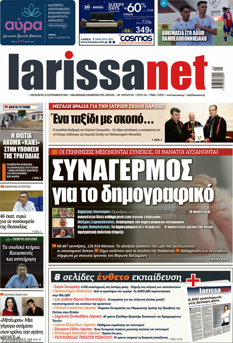 Πρωτοσέλιδο larissanet – 18 Σεπτεμβρίου 2026