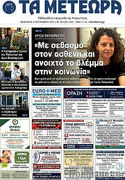/Τα Μετέωρα