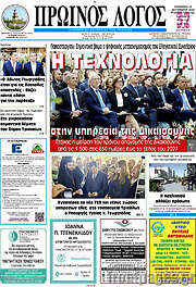 /Πρωινός Λόγος