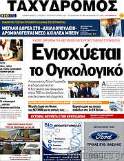 /Ταχυδρόμος