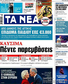 Τα Νέα